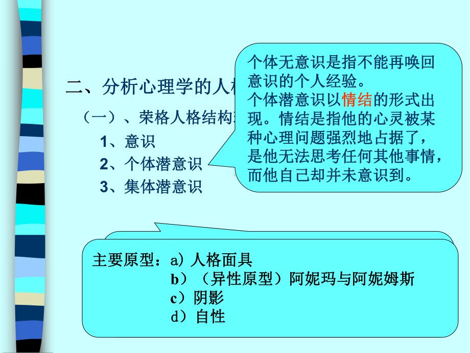 人格心理学生物学派课件.ppt_第3页