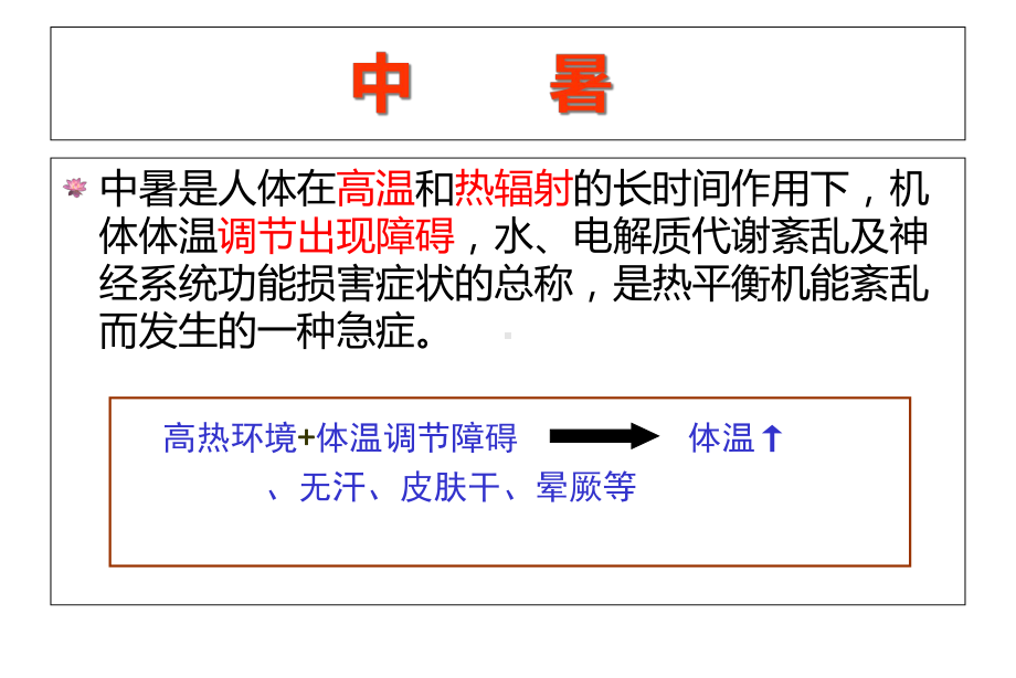 夏季常见病急救与预防课件.ppt_第2页