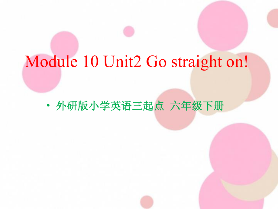 外研版六年级上册M10U2Gostraighton课件.pptx_第1页