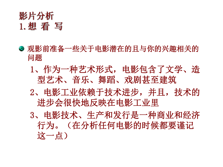 影片分析的专业术语课件.ppt_第2页