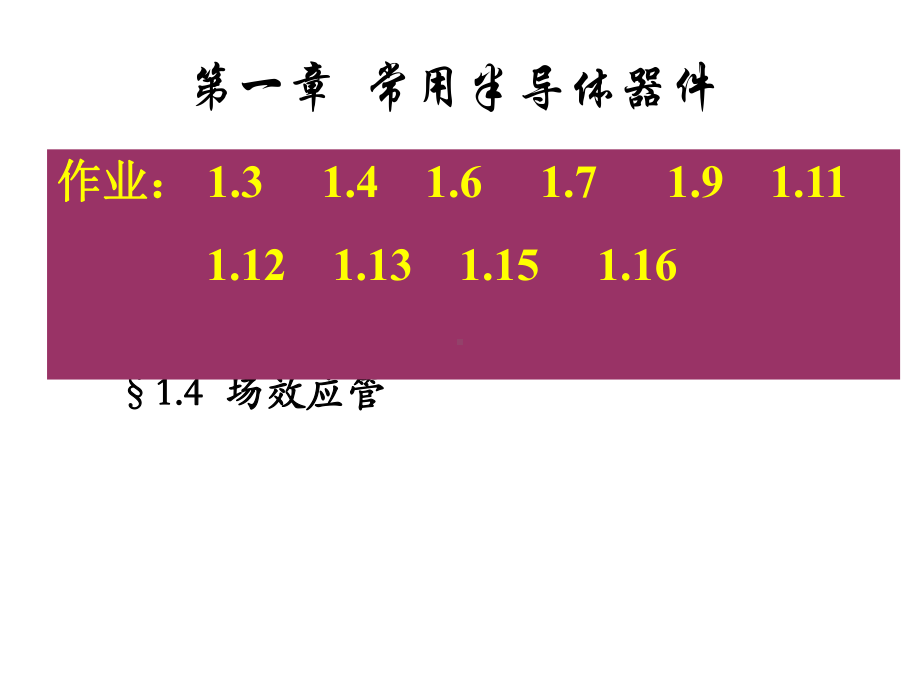 常用半导体器件课件1.ppt_第1页