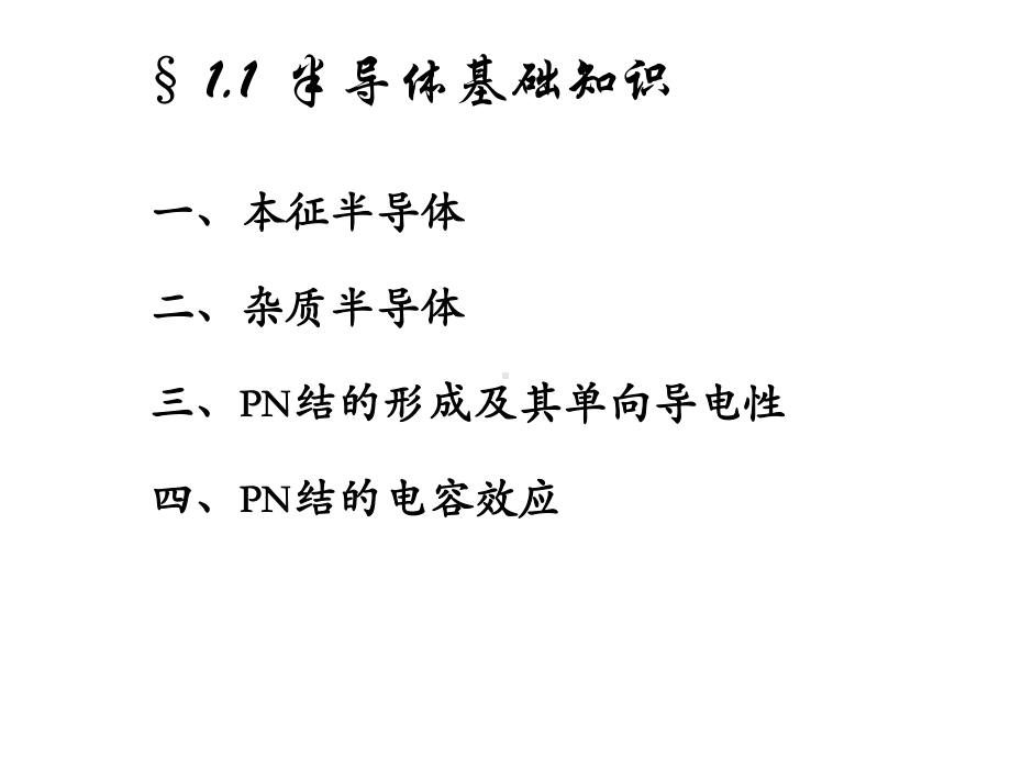 常用半导体器件课件1.ppt_第2页