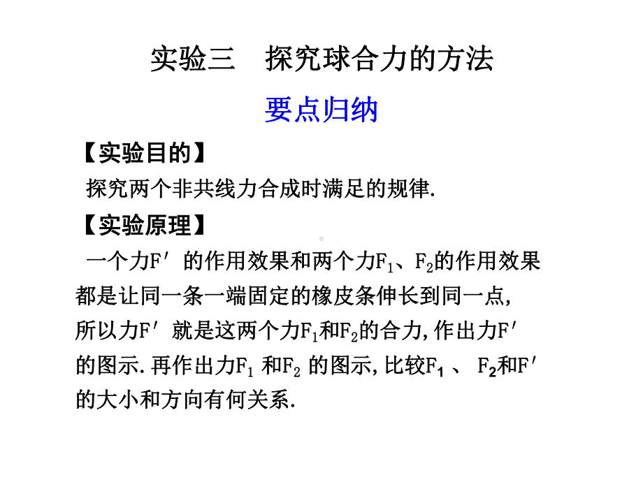 实验三验证力的平行四边形定则课件.ppt_第1页