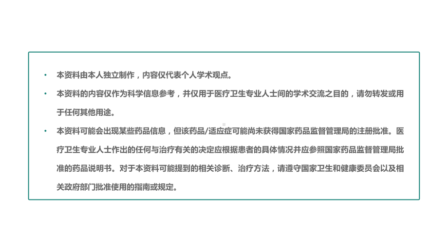 局部晚期食管癌免疫联合治疗进展课件.pptx_第2页