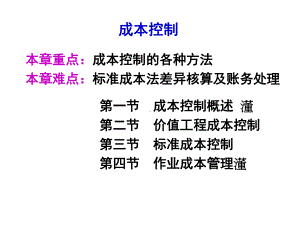 企业成本控制制度课件.ppt