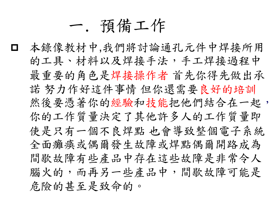 手工培训训练课程及资格认证课件.ppt_第3页