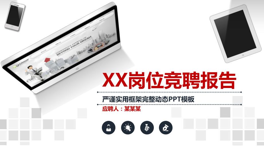 工程师岗位竞聘述职课件.pptx_第1页