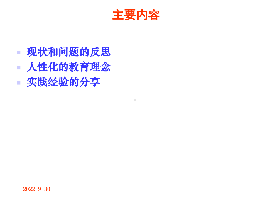 教育的人性化视角与育人效果课件.ppt_第2页