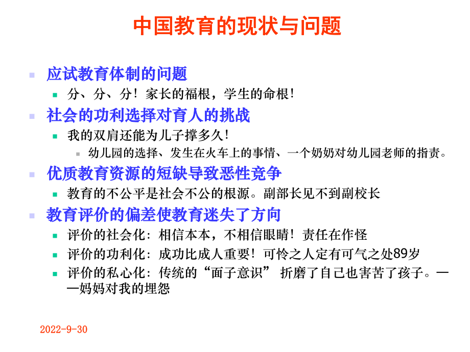 教育的人性化视角与育人效果课件.ppt_第3页