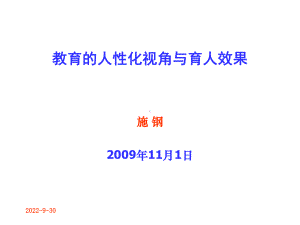 教育的人性化视角与育人效果课件.ppt