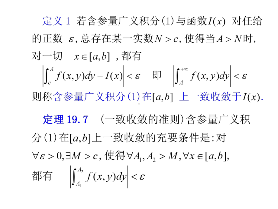 含参变量的反常积分课件.ppt_第3页