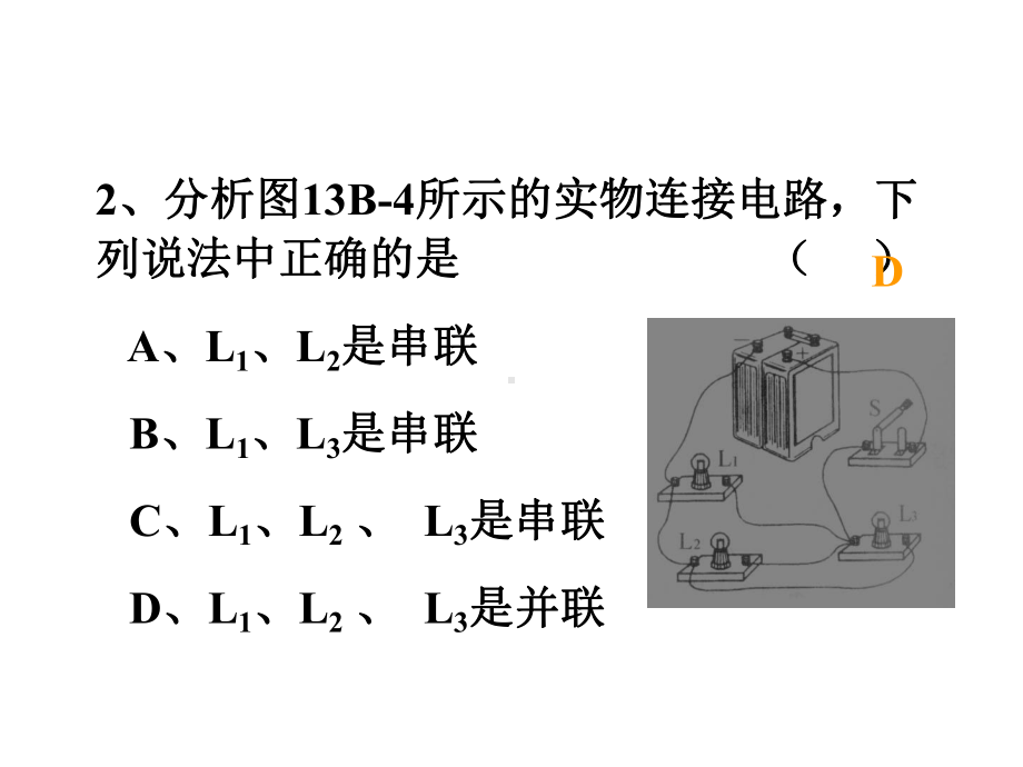 电路和电路图专题训练课件.ppt_第3页