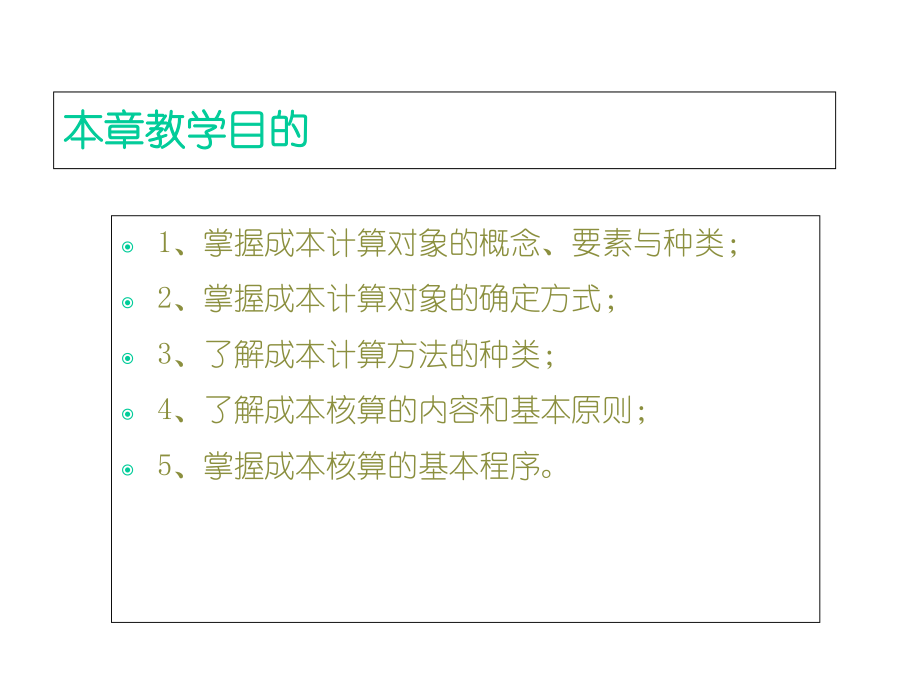 成本核算方法体系课件.ppt_第3页