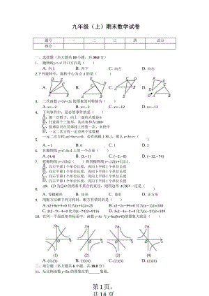 广东省九年级(上)期末数学试卷-2课件.pptx