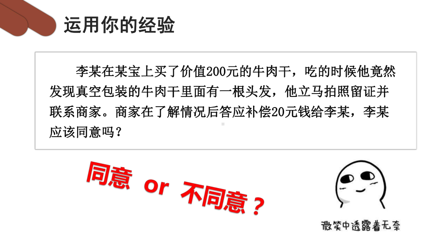 人教版道德与法治七年级下册我们与法律同行演讲教学2课件.pptx_第1页