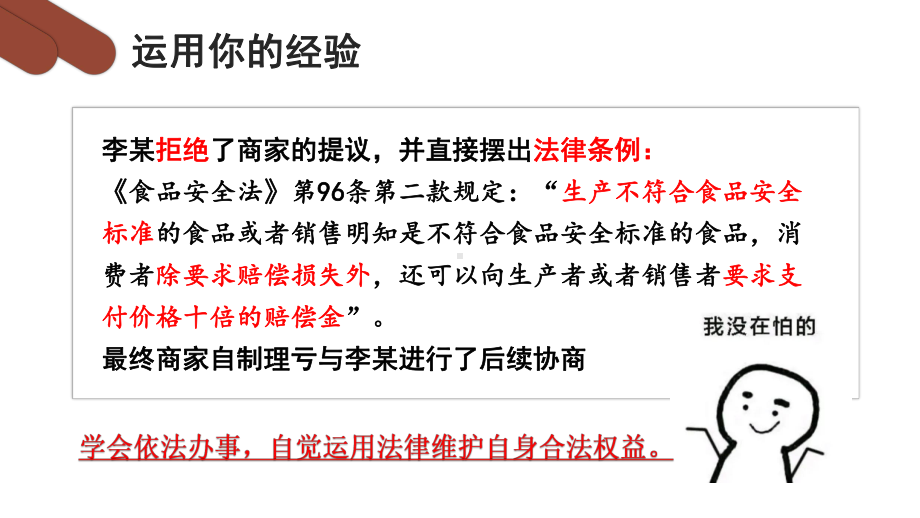 人教版道德与法治七年级下册我们与法律同行演讲教学2课件.pptx_第2页