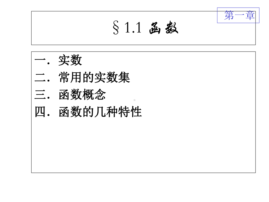 微积分极限与函数讲义课件1.ppt_第2页