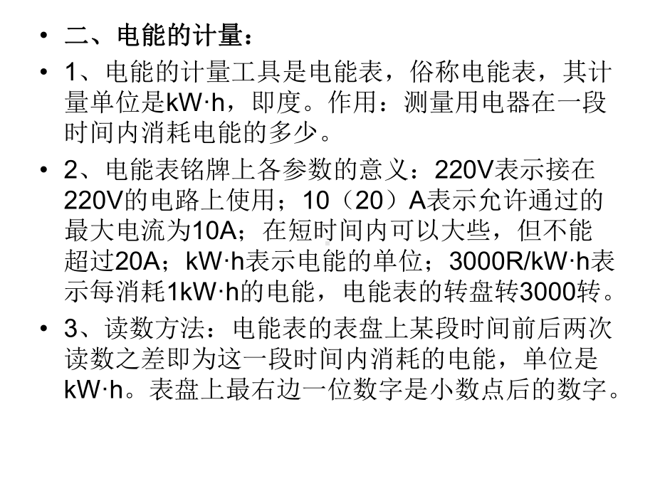 电功率复习提纲共21张课件.ppt_第2页