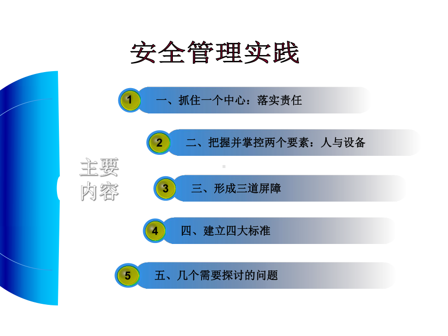 安全管理实践课件.ppt_第2页