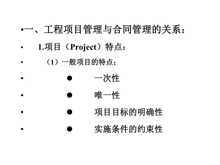 国际工程合同管理前沿课件.ppt_第3页