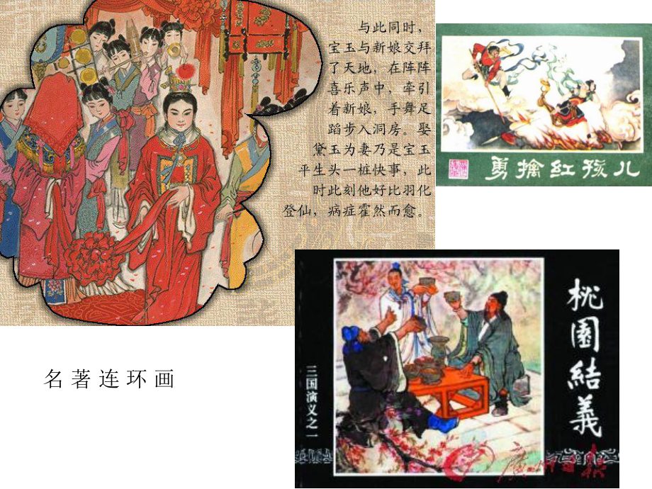 现代连环画表现形式课件.ppt_第2页