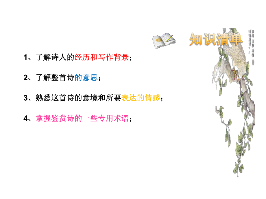 小升初古诗赏析全国通用课件.ppt_第2页