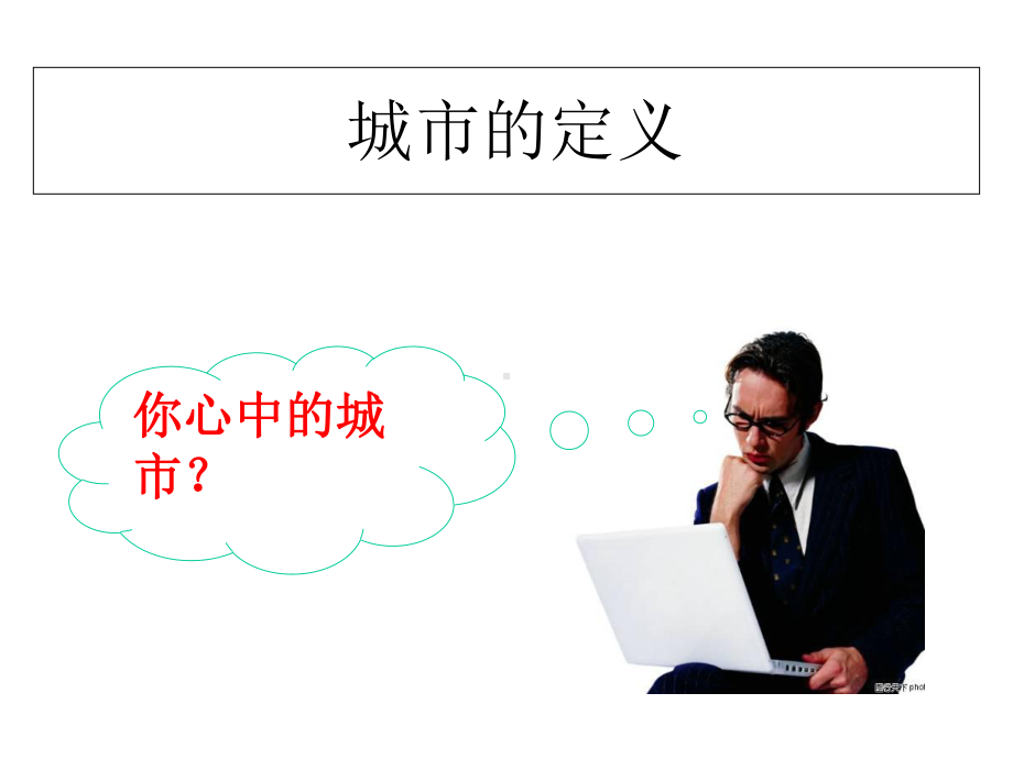 城市管理学导论课件.ppt_第2页