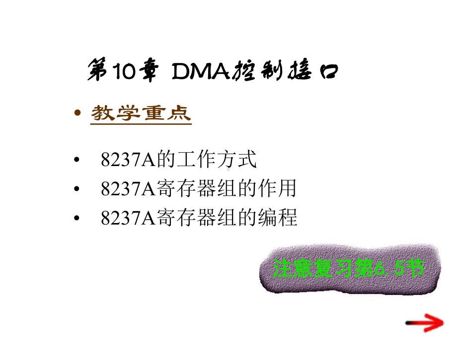 微机技术第10章DMA控制接口课件.ppt_第2页