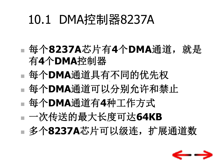 微机技术第10章DMA控制接口课件.ppt_第3页