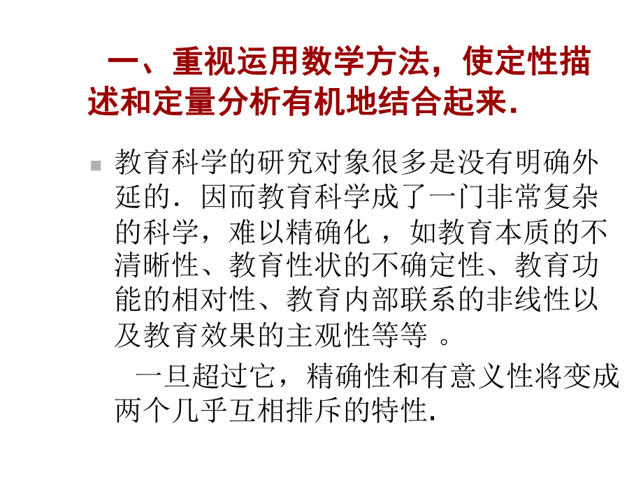 教育科研方法简介精选课件.ppt_第3页