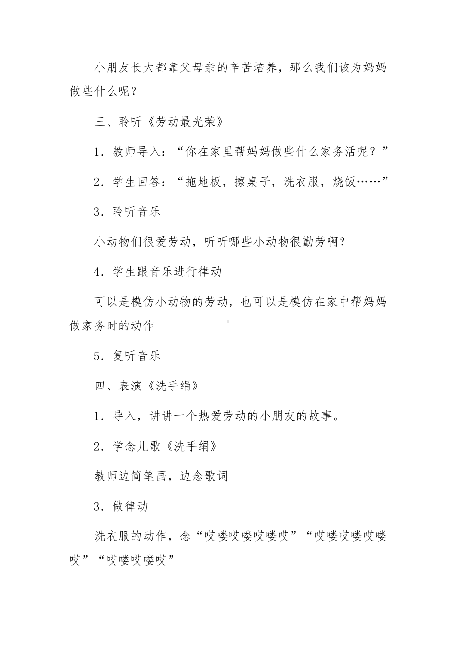 学校劳动课程设计方案（通用8篇）.docx_第2页