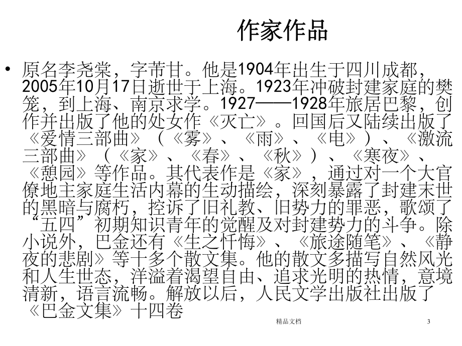 爱尔克的灯光课件.ppt_第3页