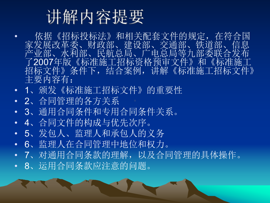 介绍中华人民共和国标准施工招标文件的通用合同条款(讲解稿)课件.ppt_第2页