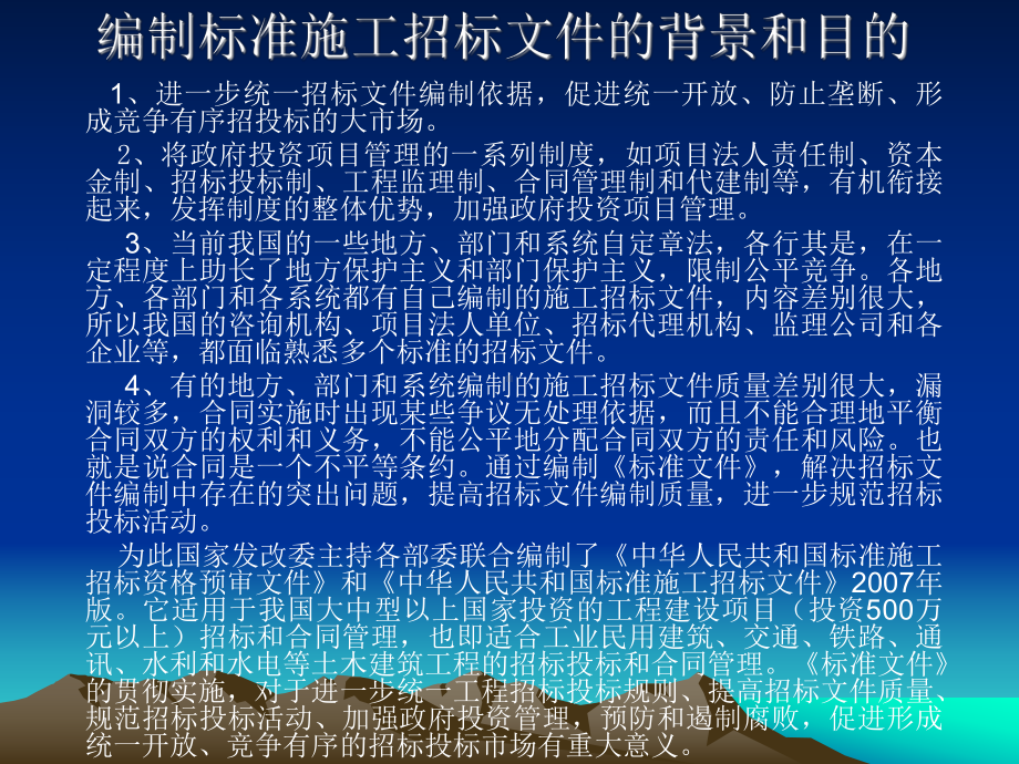 介绍中华人民共和国标准施工招标文件的通用合同条款(讲解稿)课件.ppt_第3页