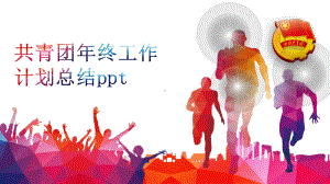 学校工作总结标题课件.pptx