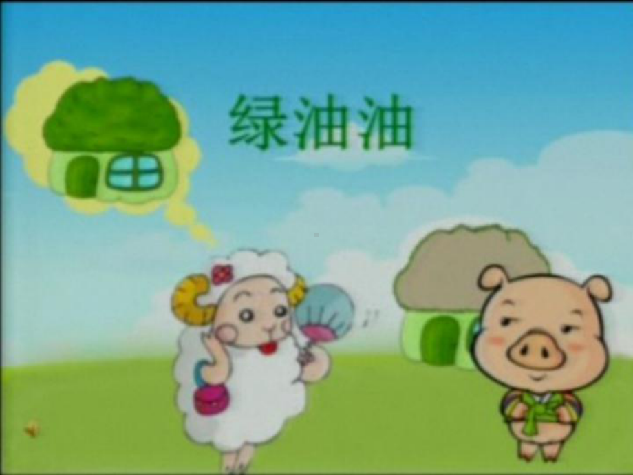 幼儿园大班语言：会变颜色的房子课件.ppt_第3页