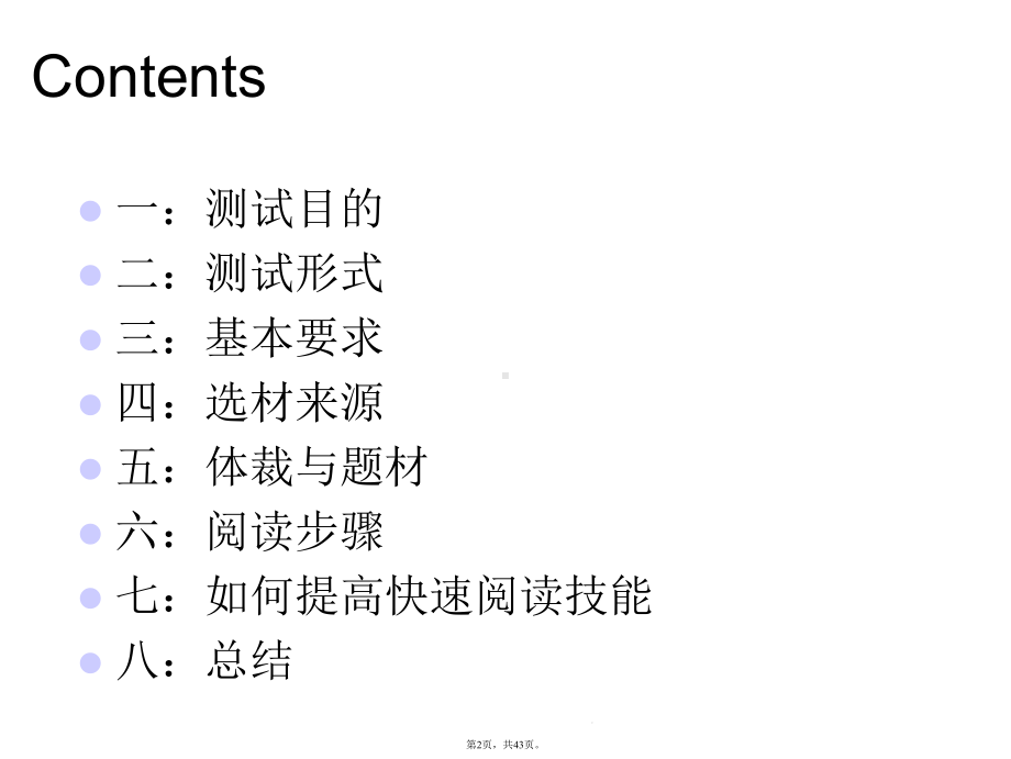 大学英语四级长篇阅读匹配技巧(与“阅读”有关共43张)课件.pptx_第2页