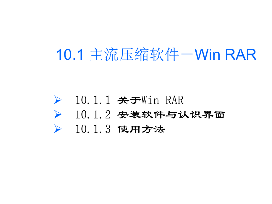 常用工具软件的使用课件.ppt_第3页