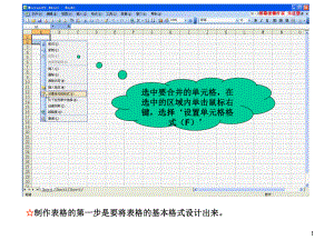 Excel制作表格教学过程幻灯片课件.ppt