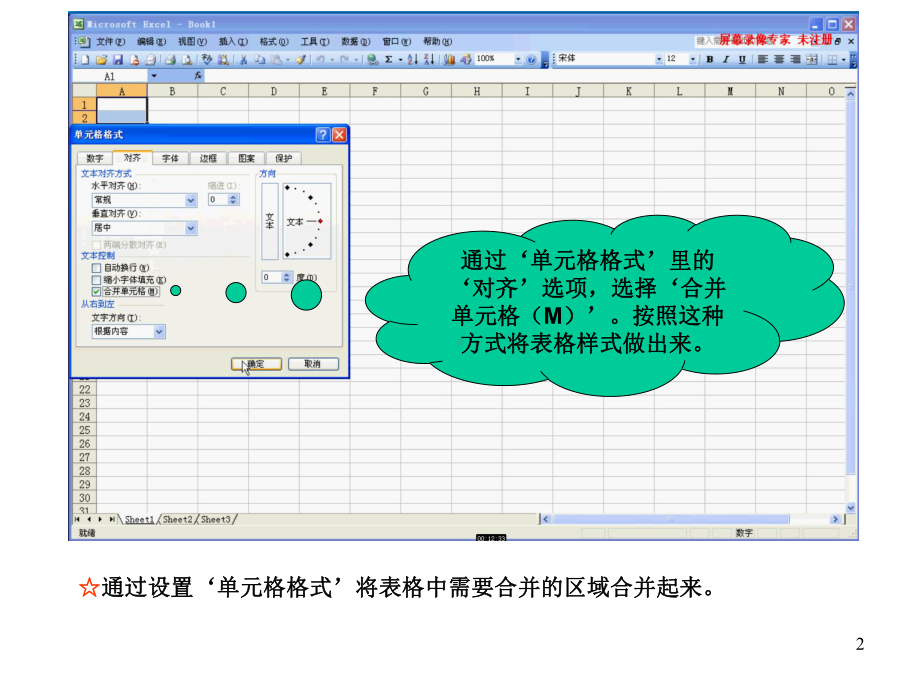 Excel制作表格教学过程幻灯片课件.ppt_第2页