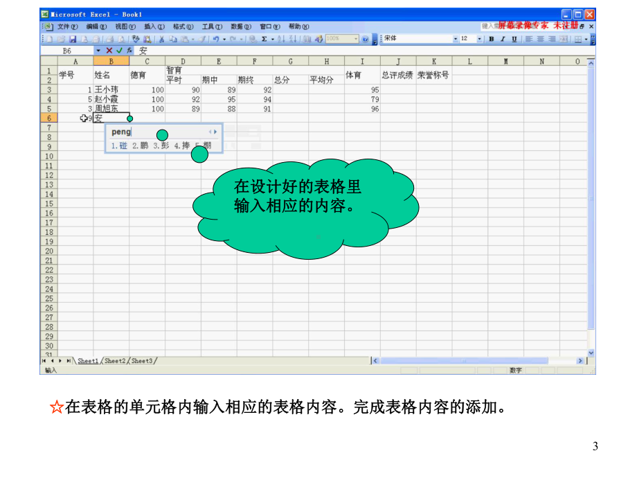 Excel制作表格教学过程幻灯片课件.ppt_第3页