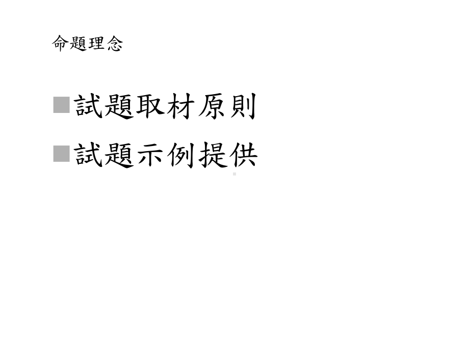 国中基测命题理念写作测验阅卷及量尺分数使用说明精选课件.ppt_第2页