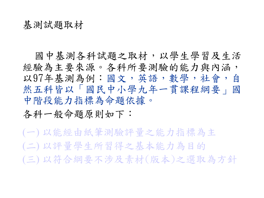 国中基测命题理念写作测验阅卷及量尺分数使用说明精选课件.ppt_第3页