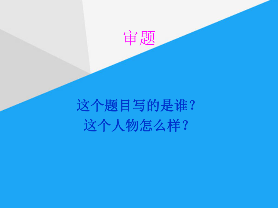 你真了不起课件.ppt_第3页