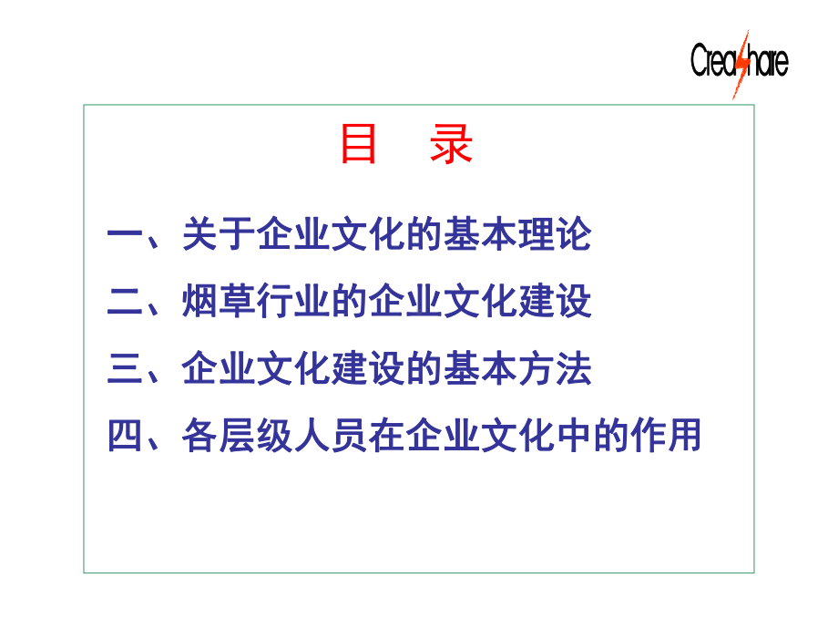 企业文化专题培训课件.ppt_第3页