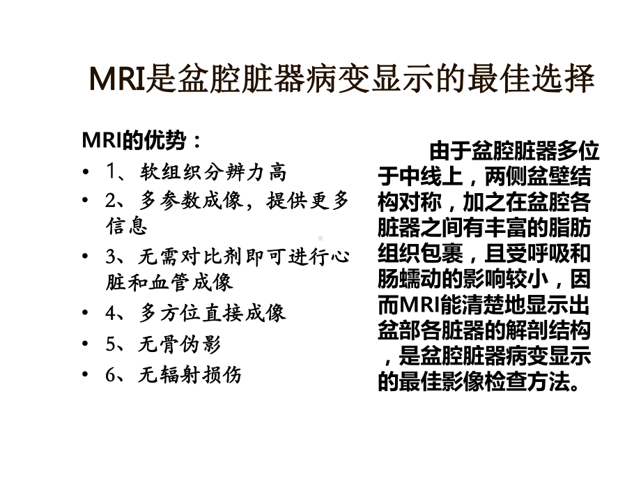 女性盆腔病变的MRI诊断课件.ppt_第3页