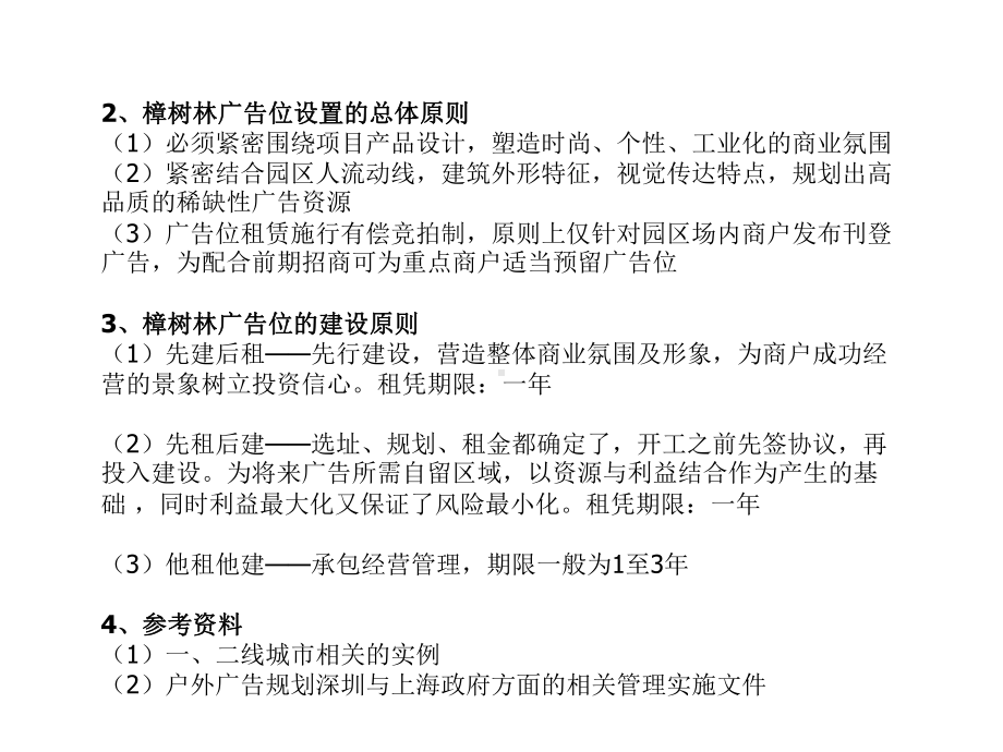 广告位规划方案.ppt_第3页