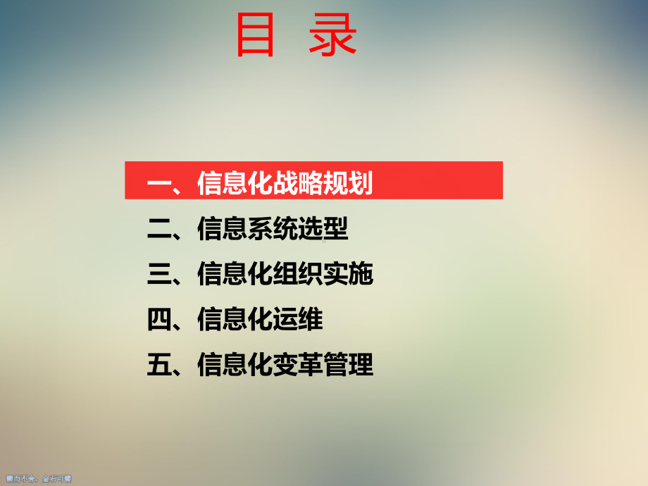 信息化理念培训课件.ppt_第2页