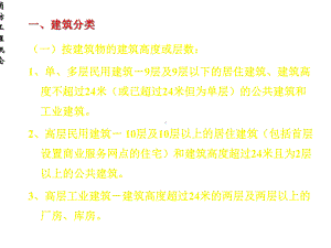 建筑分类耐火等级课件.ppt