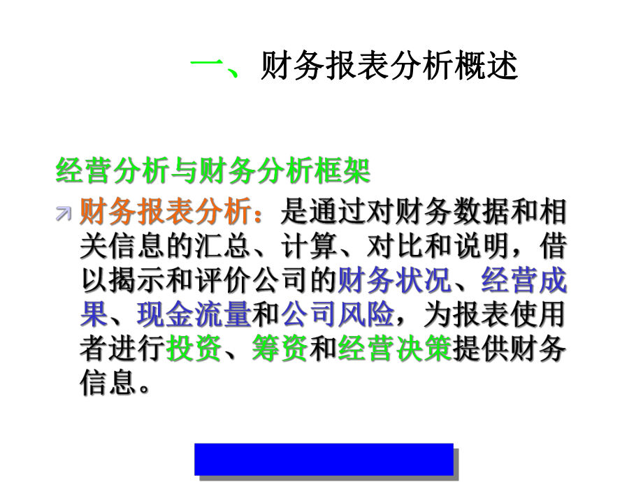 实用财务报表分析课件.ppt_第3页